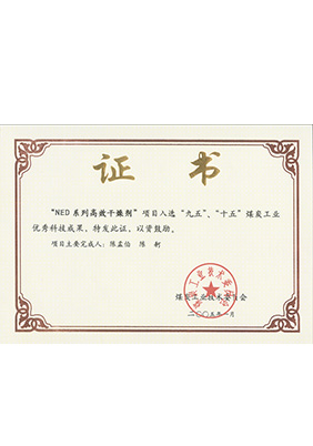 2005年1月NED系列高效干燥劑獲“九五、十五”科技成果獎